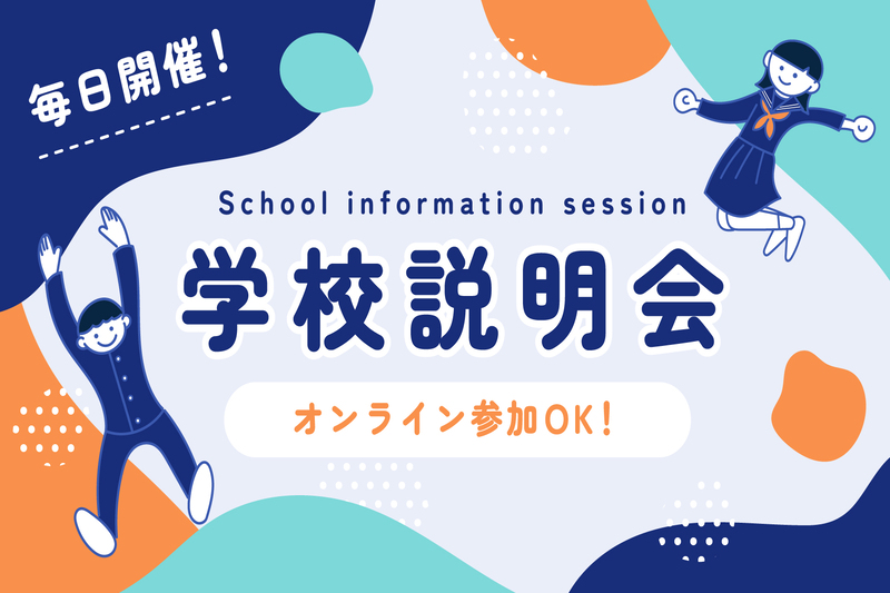 個別オープンキャンパス