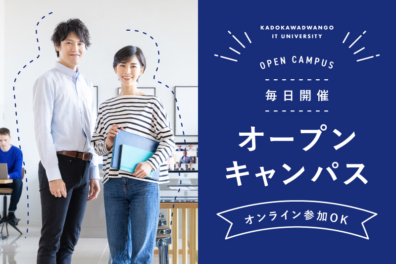 【新高校3年生向けオープンキャンパス】好きな場所から気軽に進路や業界の相談ができる！