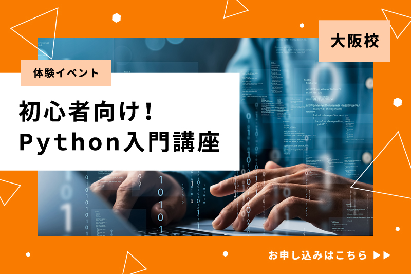 初心者向け！】Python入門講座