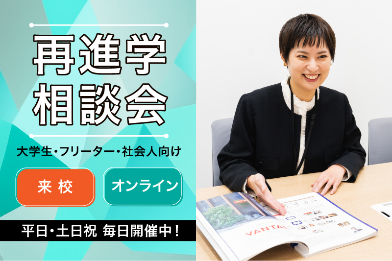 再進学相談会