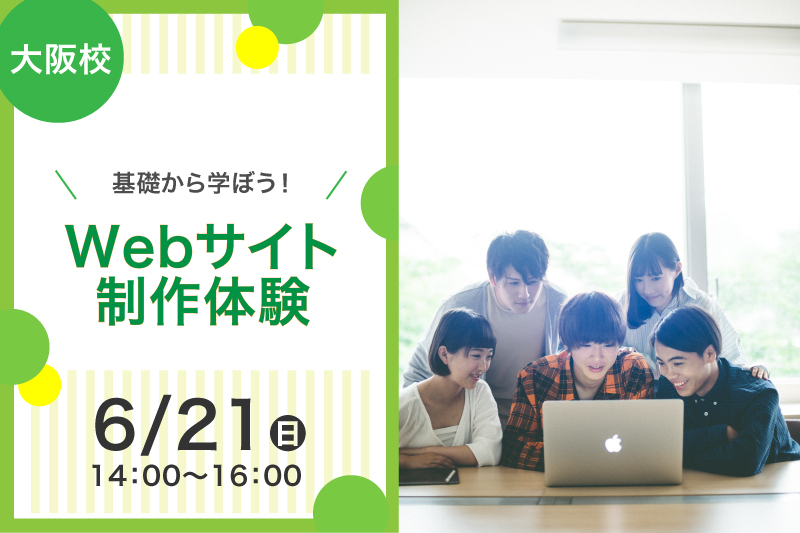 【HTML・CSSを使った】~第2回~Web制作体験