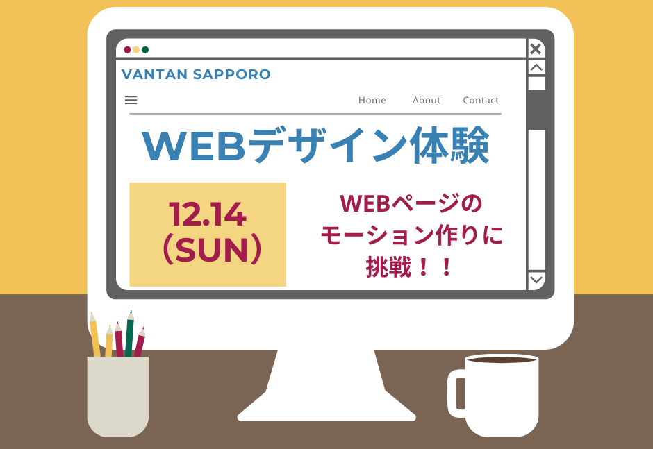 札幌校体験授業