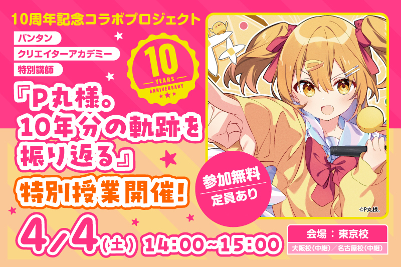 【2027年4月入学生向け】スプリングセミナー2026