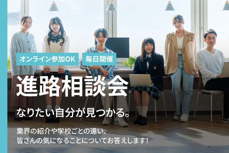 個別オープンキャンパス